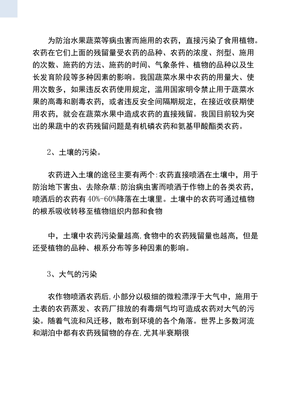 食品中农药残留对人体的危害及防控_第2页