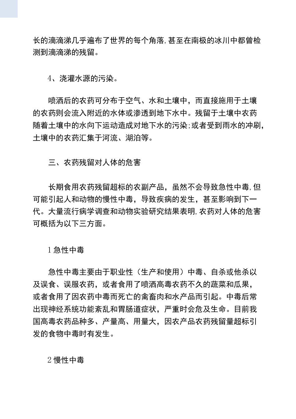 食品中农药残留对人体的危害及防控_第3页