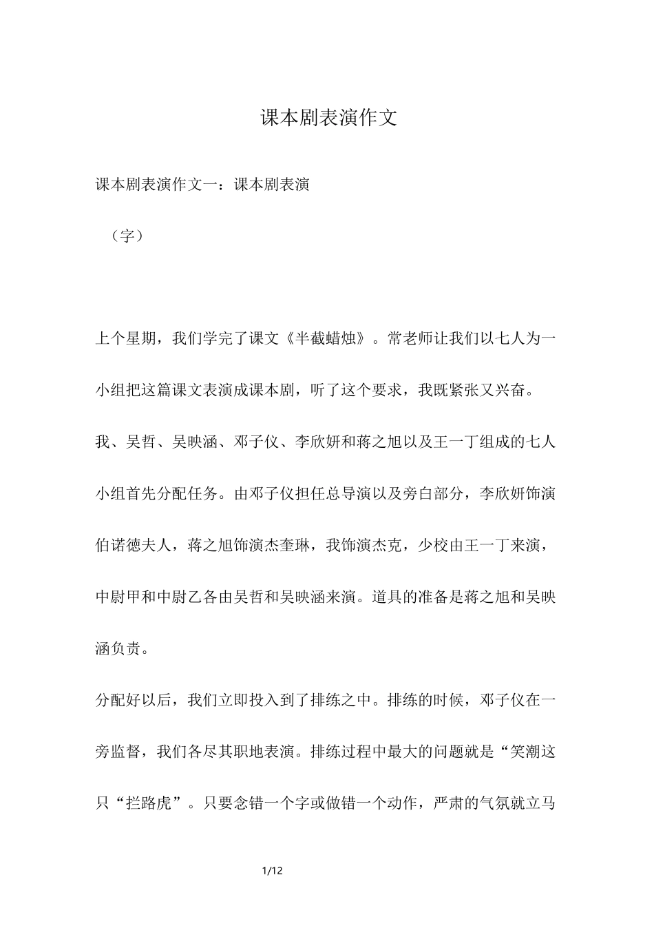 课本剧表演作文_第1页