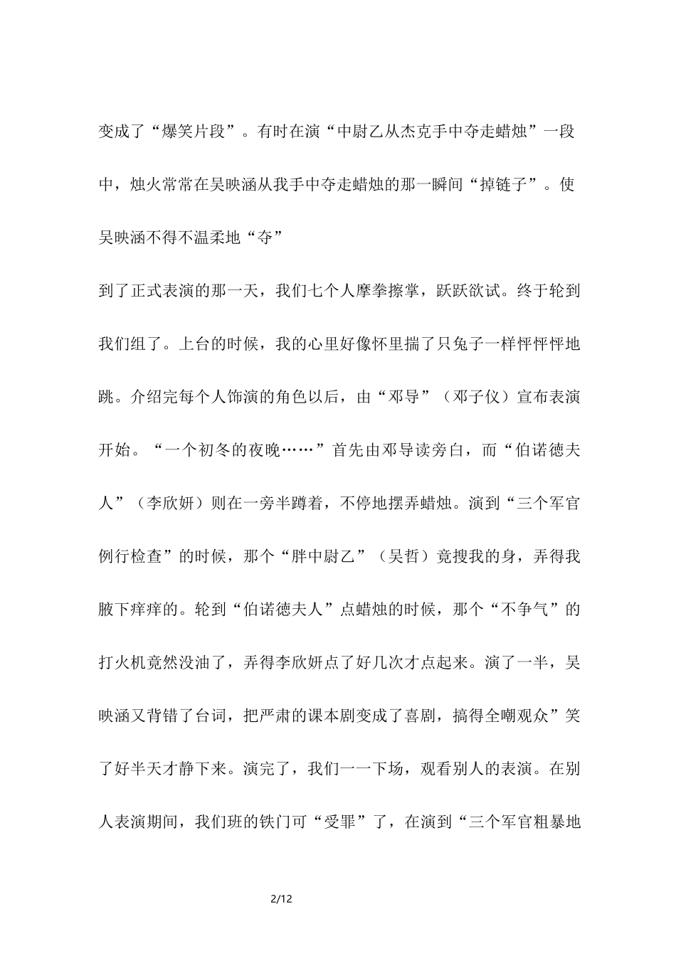 课本剧表演作文_第2页