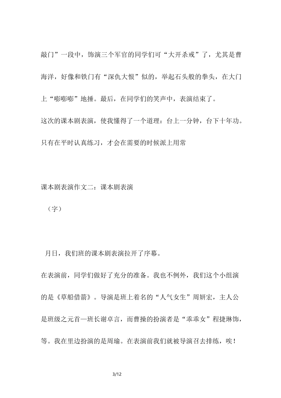课本剧表演作文_第3页
