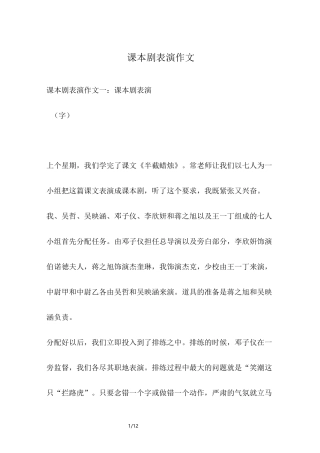 课本剧表演作文