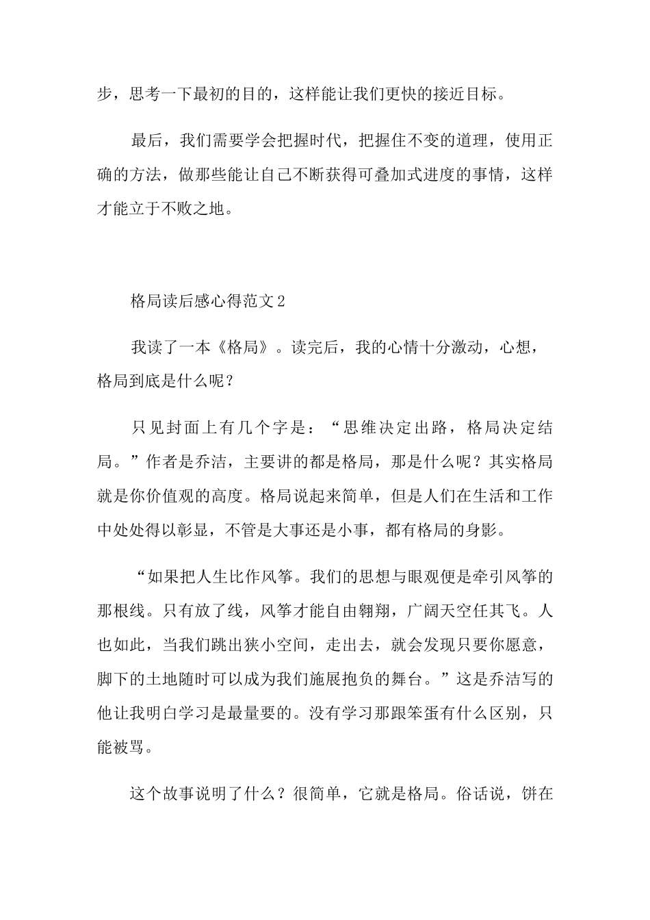 格局读后感心得范文_第2页