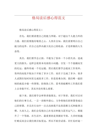 格局读后感心得范文