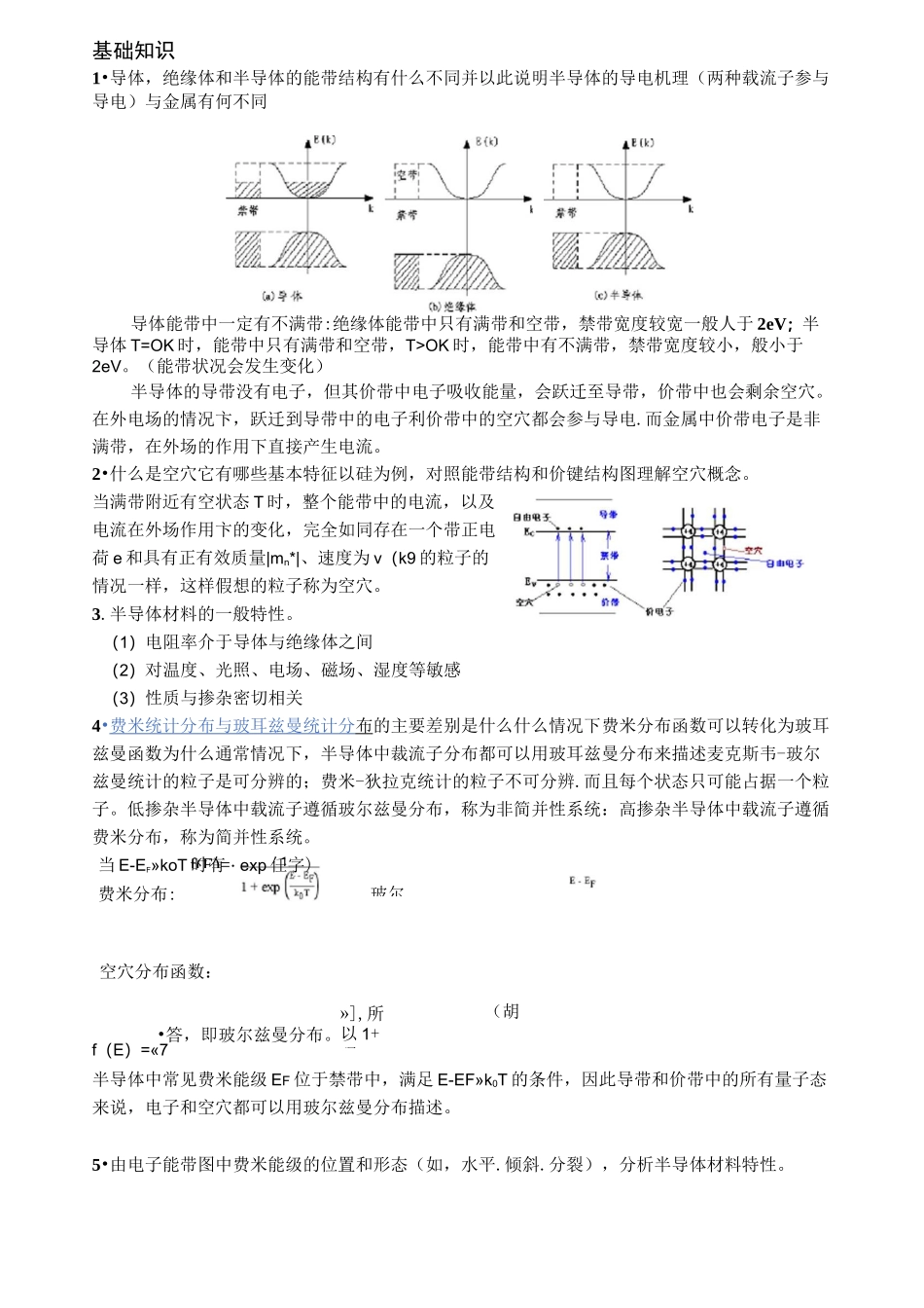 半导体物理复习提纲_第1页