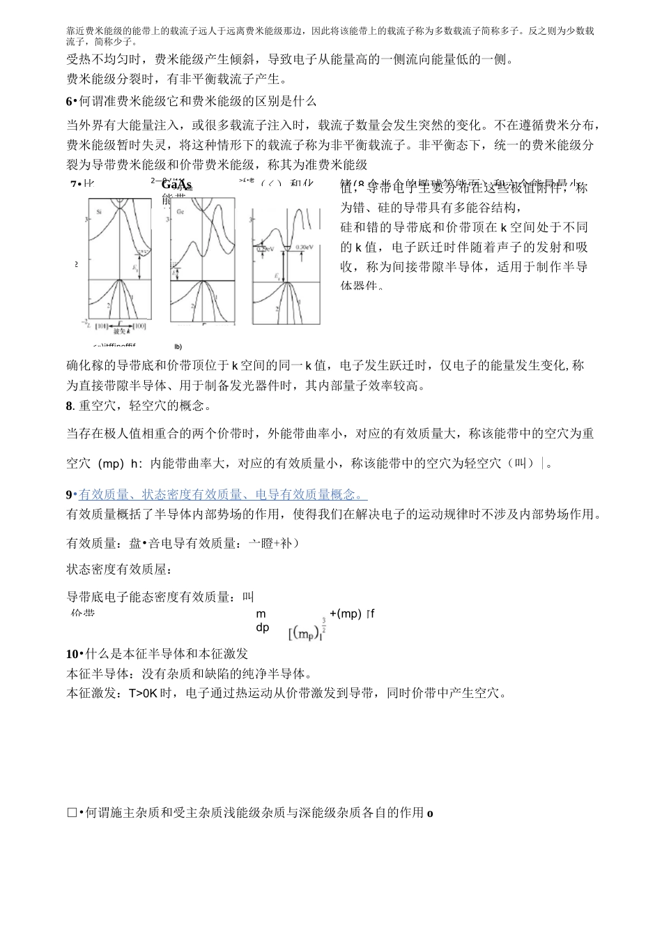 半导体物理复习提纲_第2页