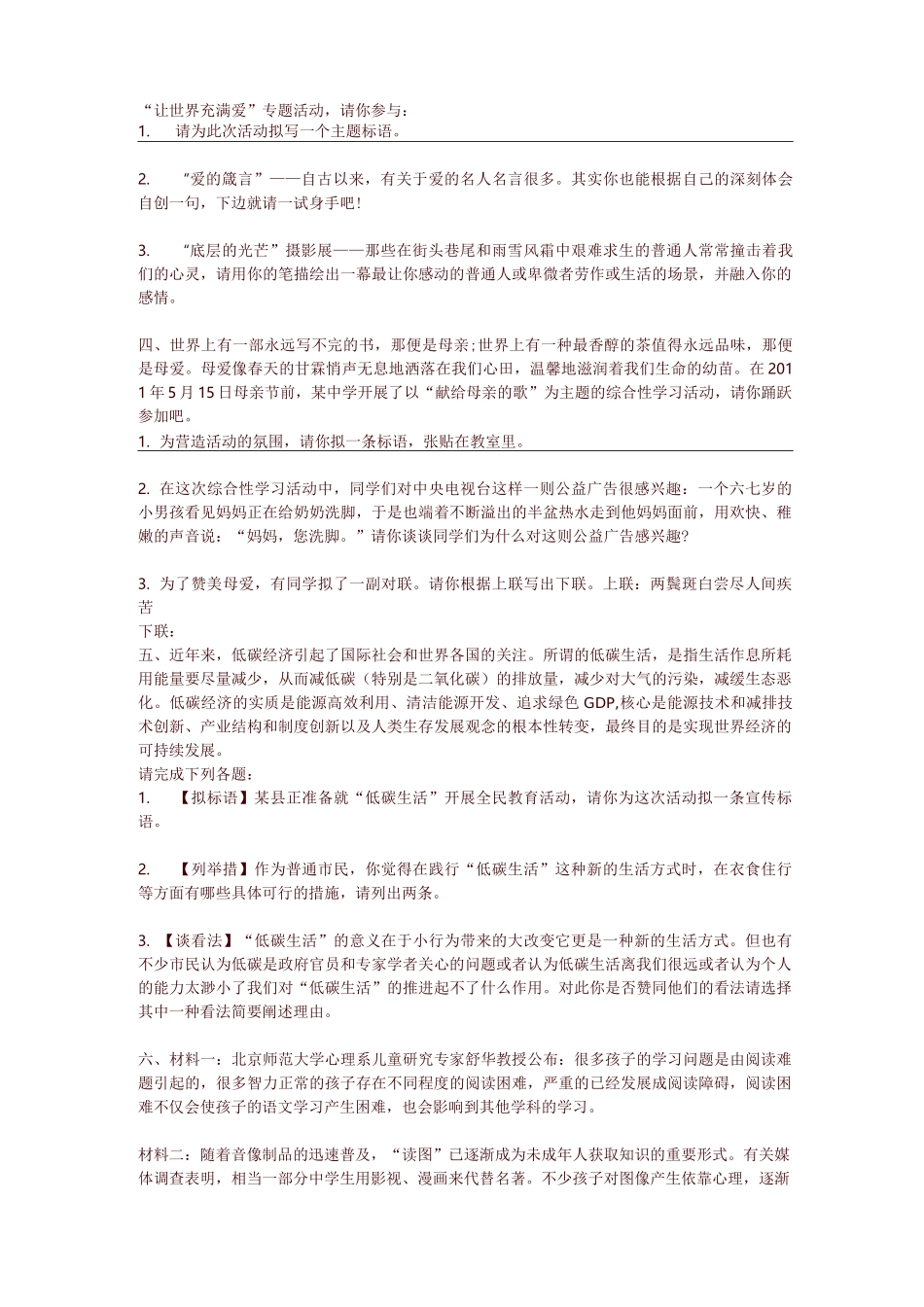 中考综合性学习专题训练-精选_第2页