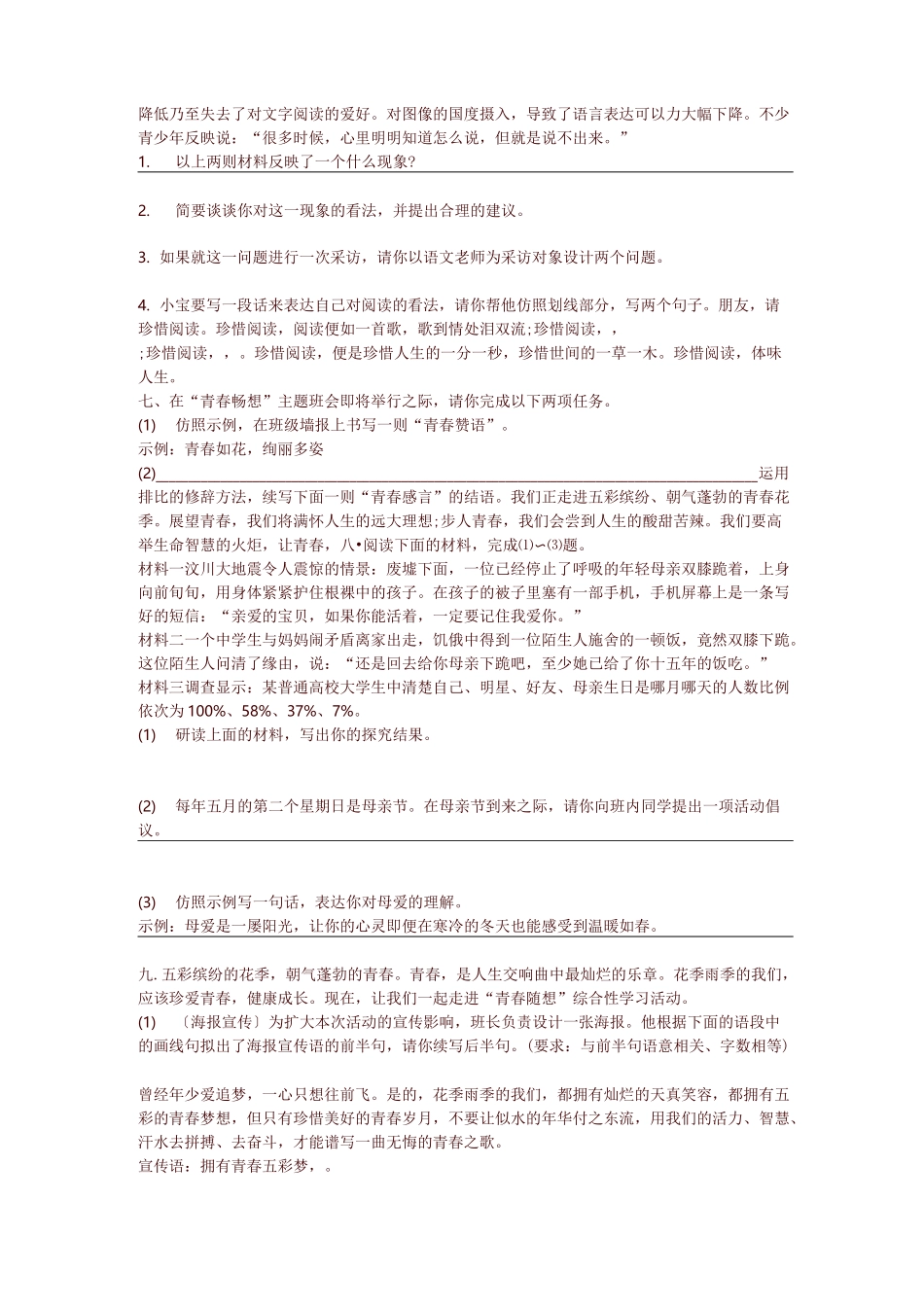 中考综合性学习专题训练-精选_第3页