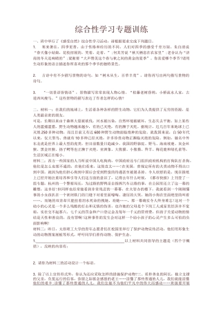 中考综合性学习专题训练-精选