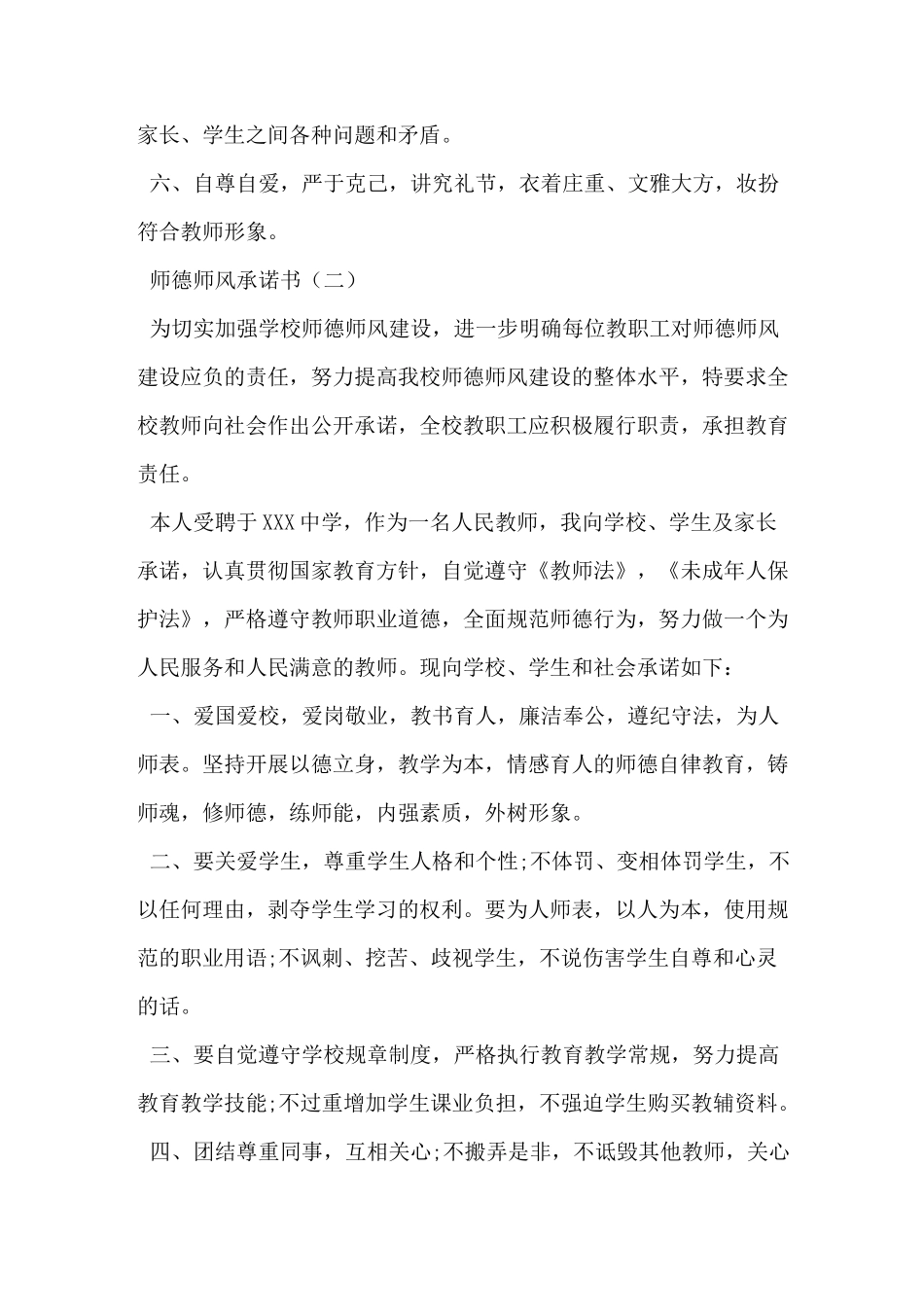 后勤师德师风承诺书_第2页