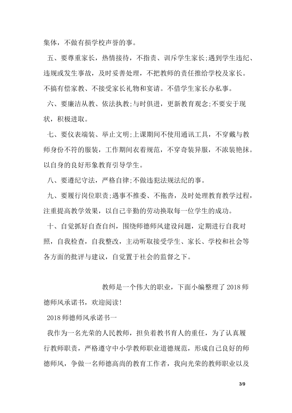 后勤师德师风承诺书_第3页