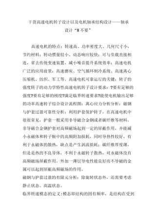 干货  高速电机转子设计以及电机轴承结构设计——轴承设计“8不要”