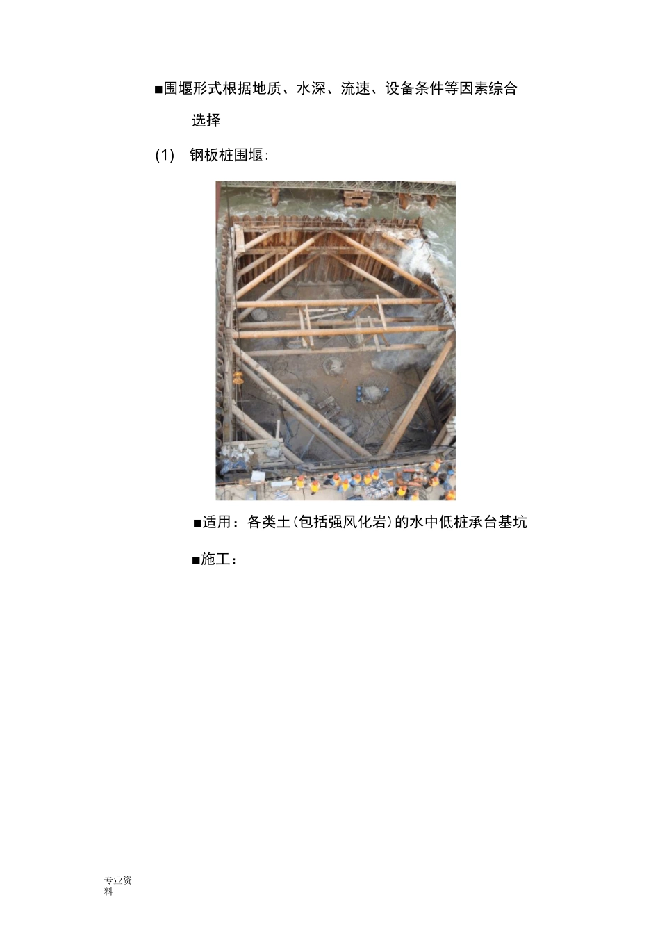 桥梁下部结构施工_第2页