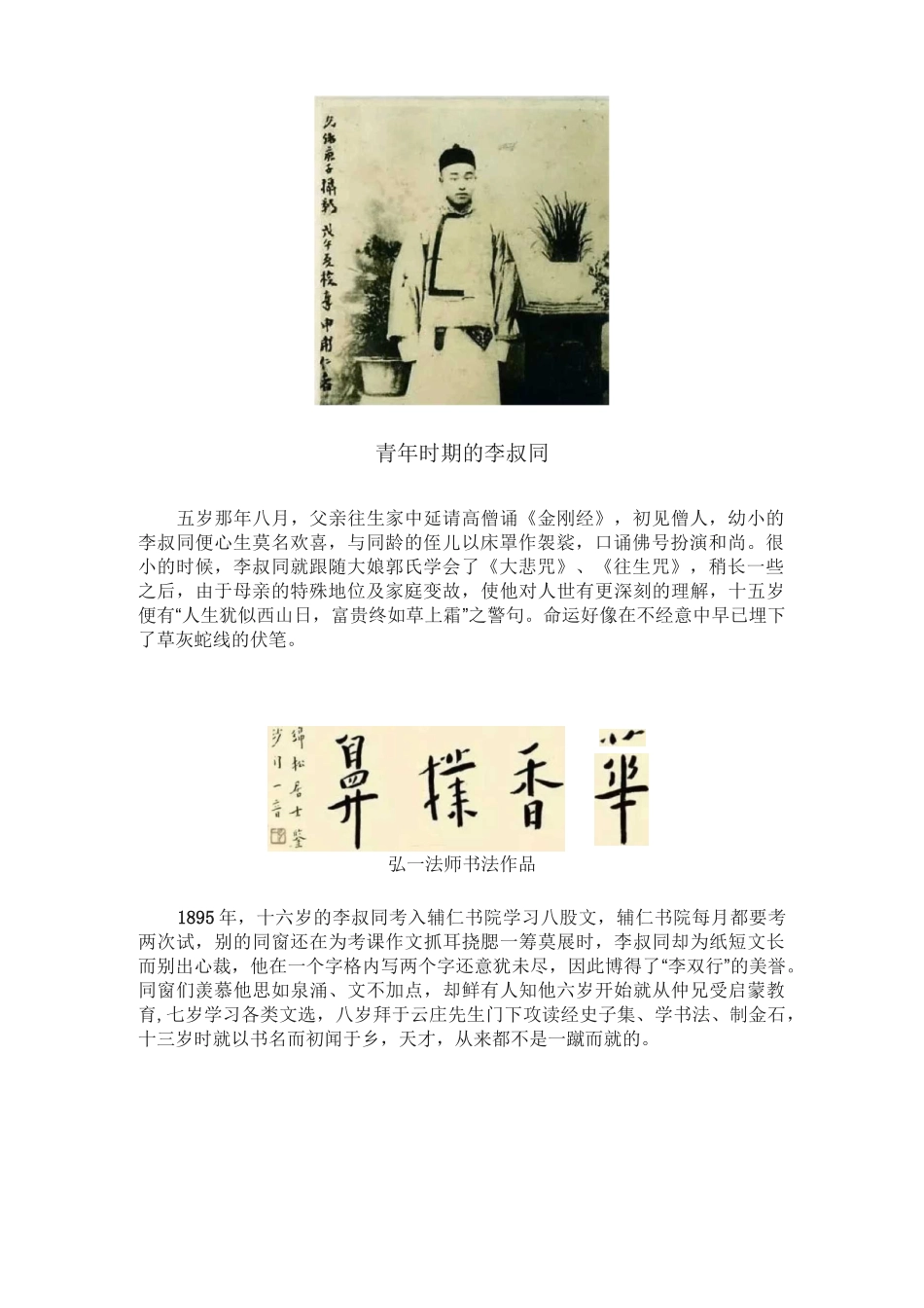 品读李叔同与他的《送别》_第2页