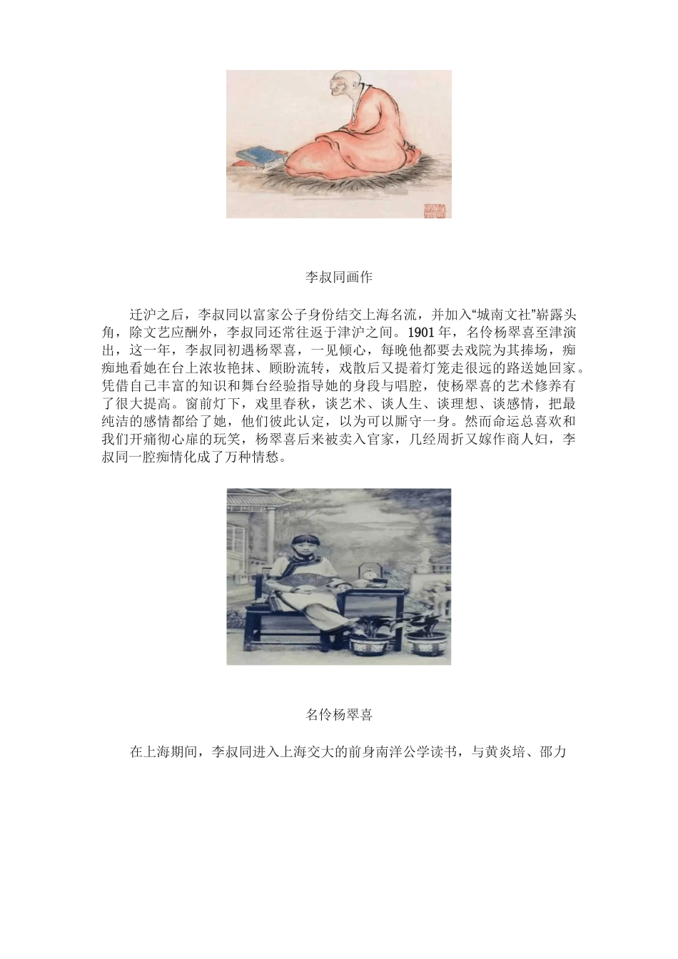 品读李叔同与他的《送别》_第3页