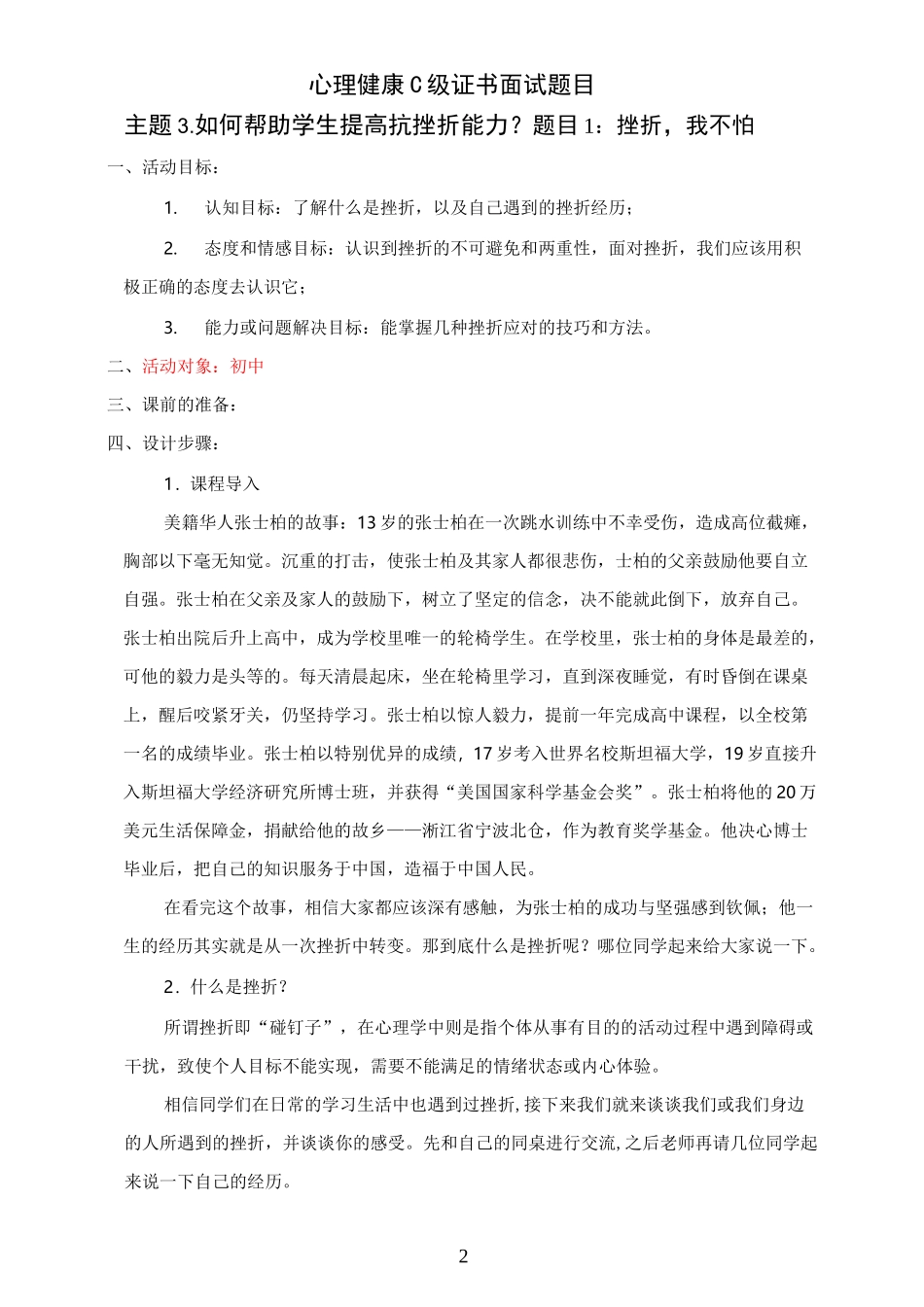 心理C级证书面试题3_如何帮助学生提高抗挫折能力_第2页