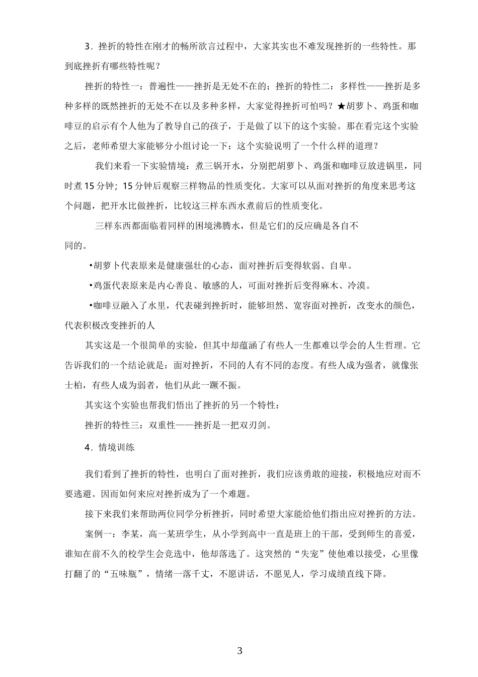 心理C级证书面试题3_如何帮助学生提高抗挫折能力_第3页