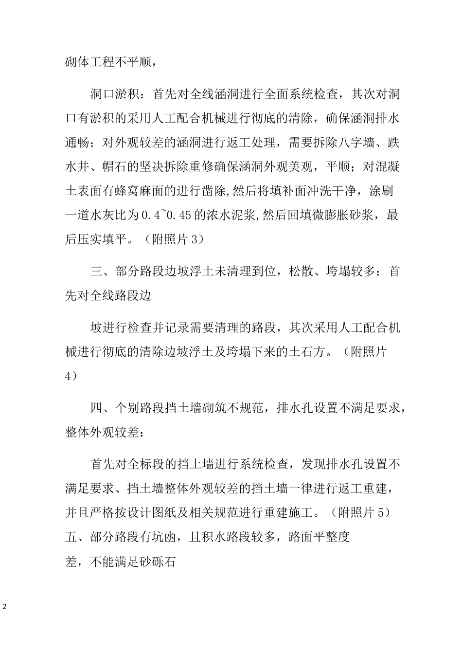 水泥混凝土路面厚度整改方案_第2页