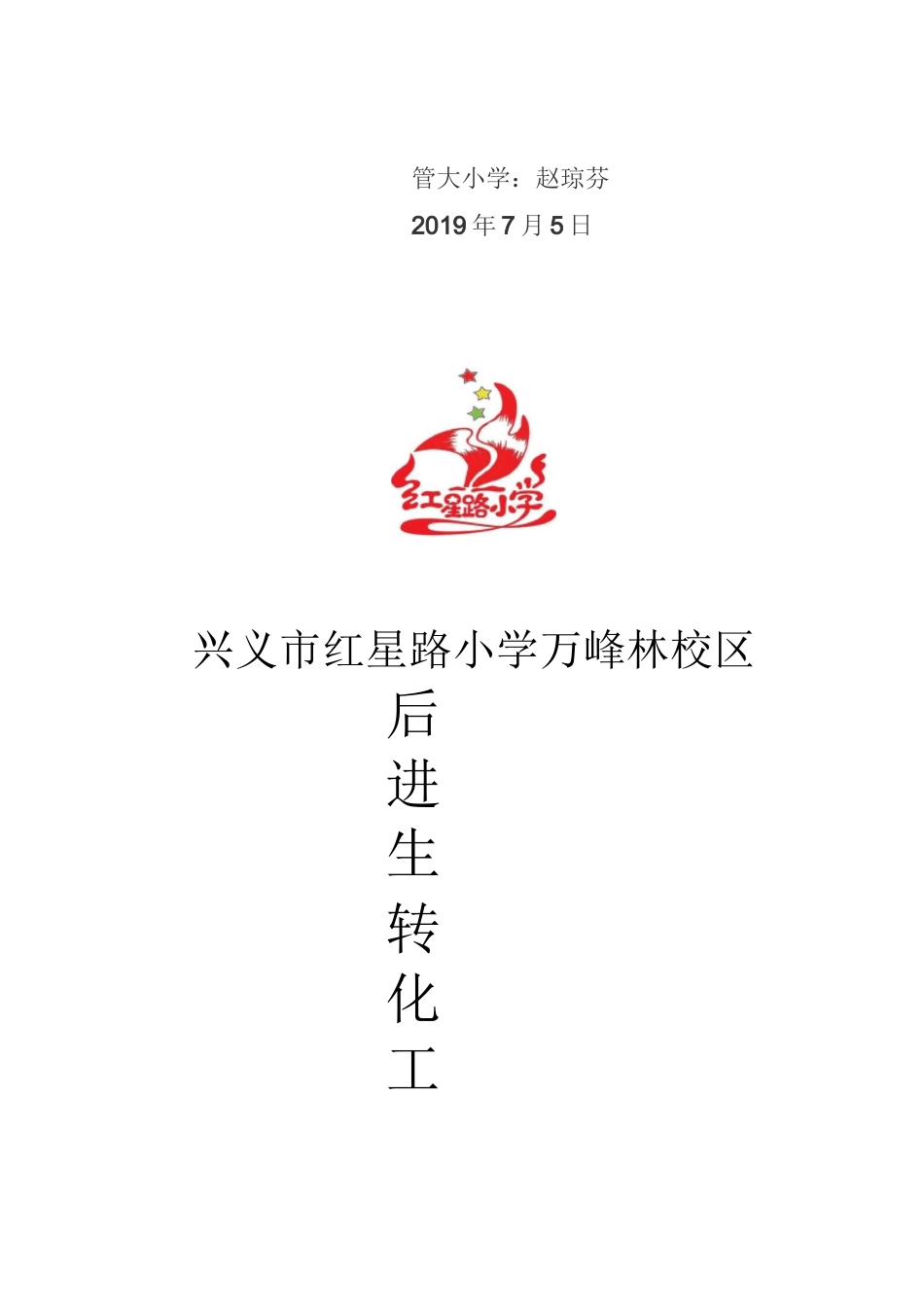 二年级下册道德与法治教学工作总结_第3页