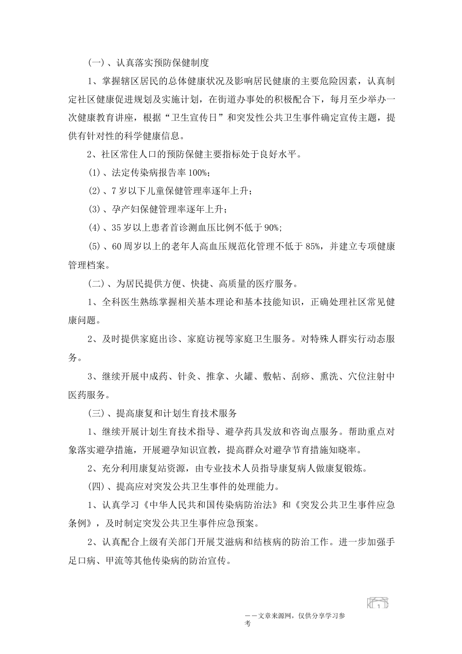 社区卫生服务中心工作计划_第2页