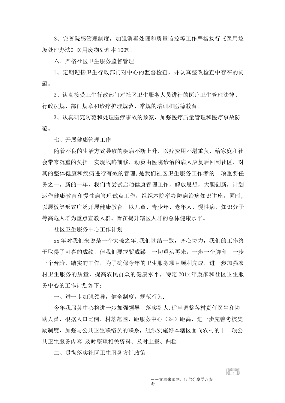 社区卫生服务中心工作计划_第3页