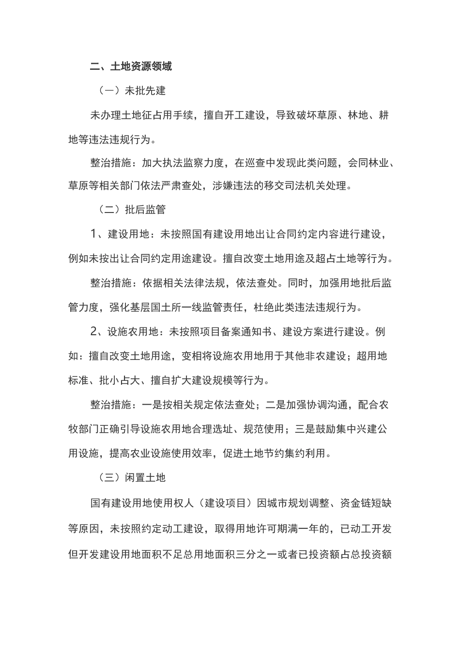 自然资源局扫黑除恶专项斗争治乱工作方案_第2页