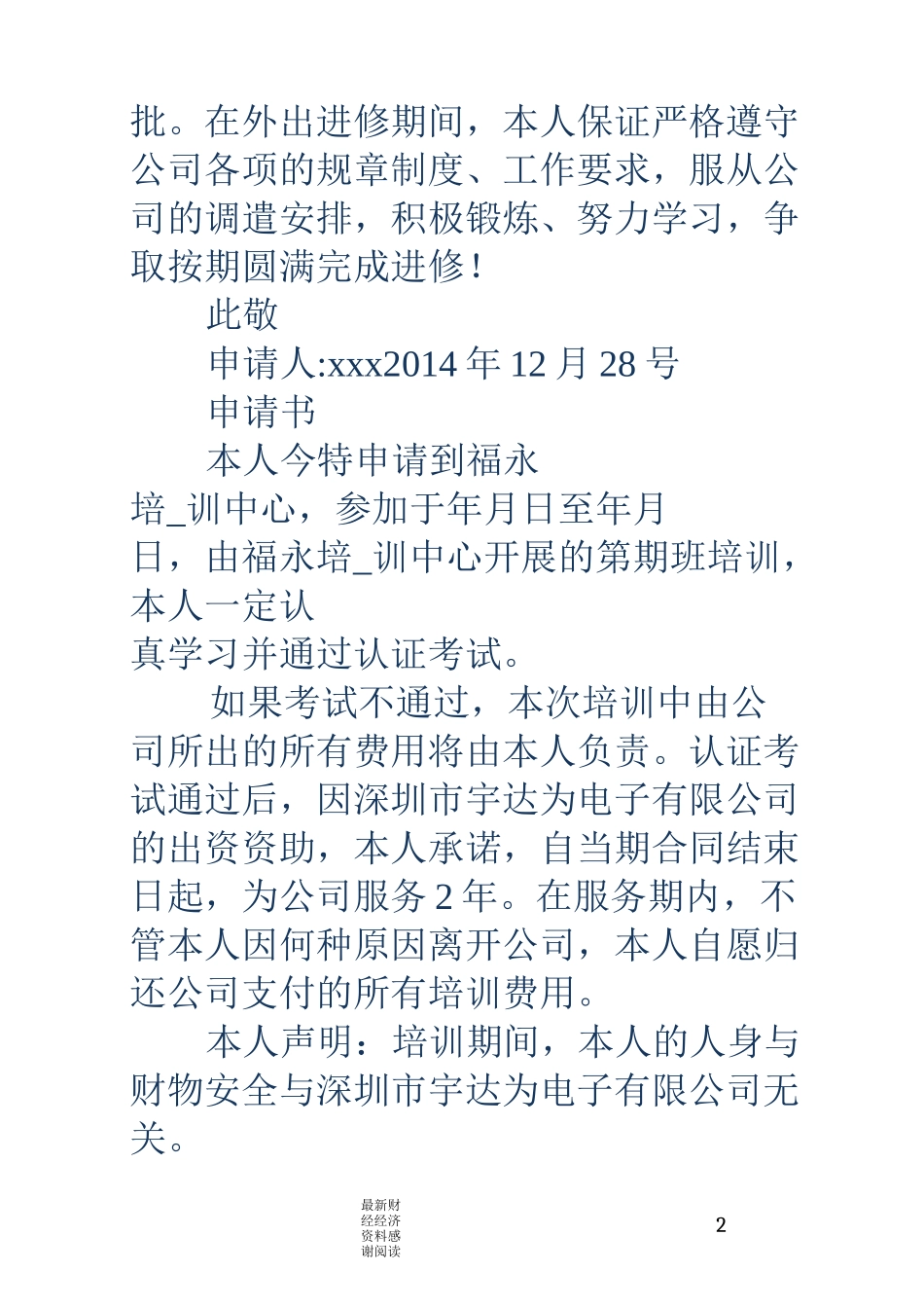 培训申请书范文(精选多篇)_第2页