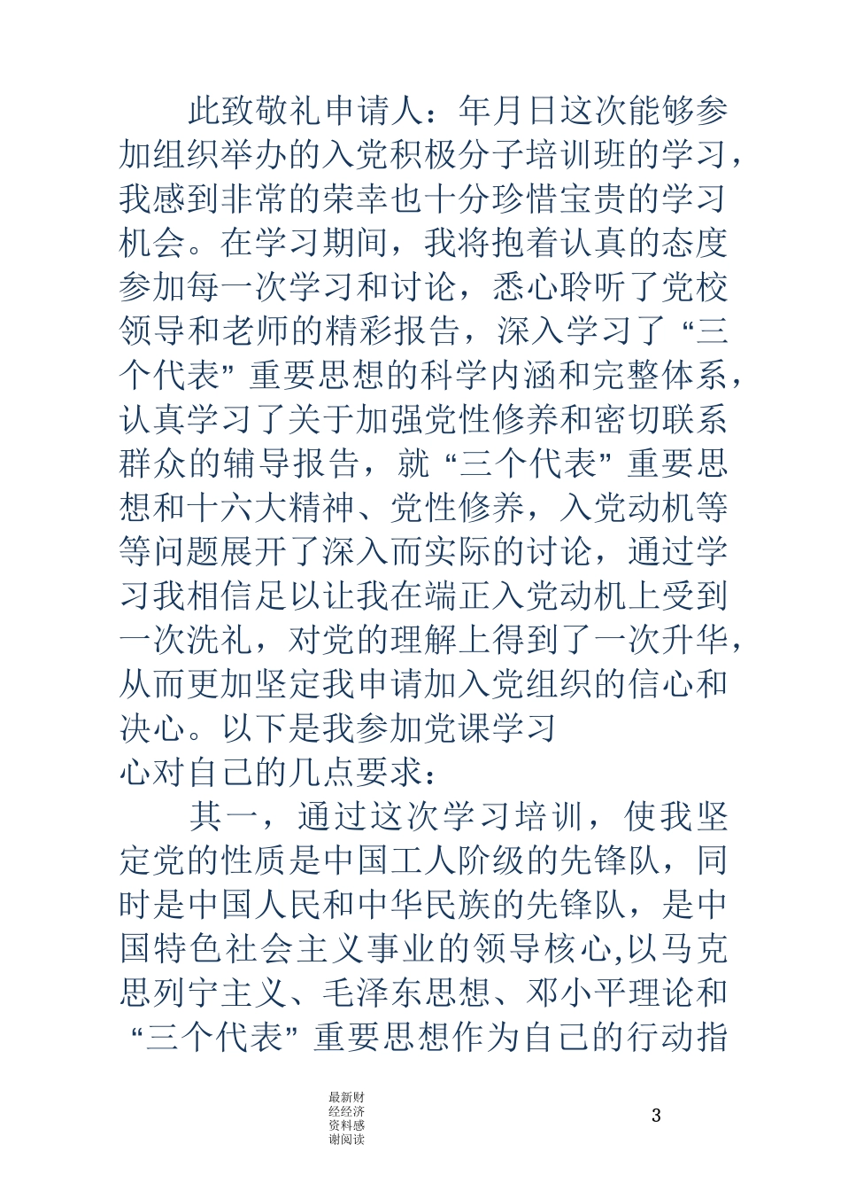 培训申请书范文(精选多篇)_第3页