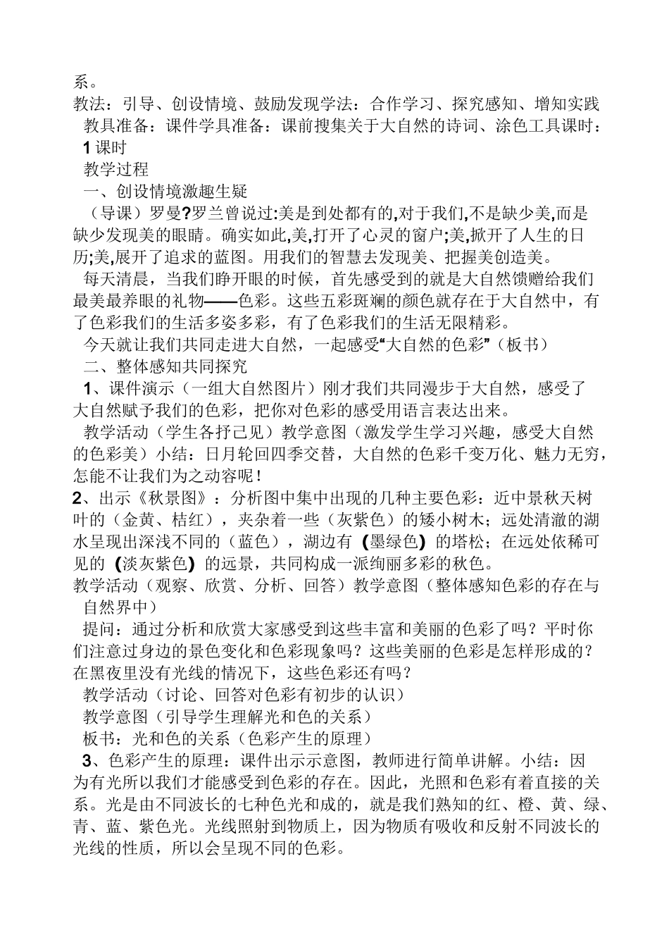 大自然的色彩教案_第2页