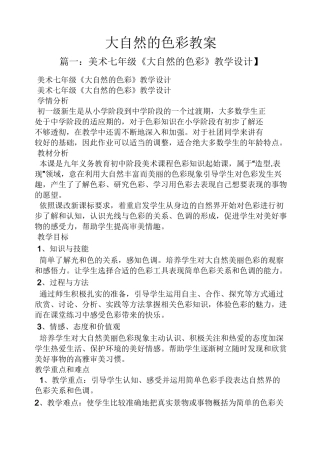 大自然的色彩教案