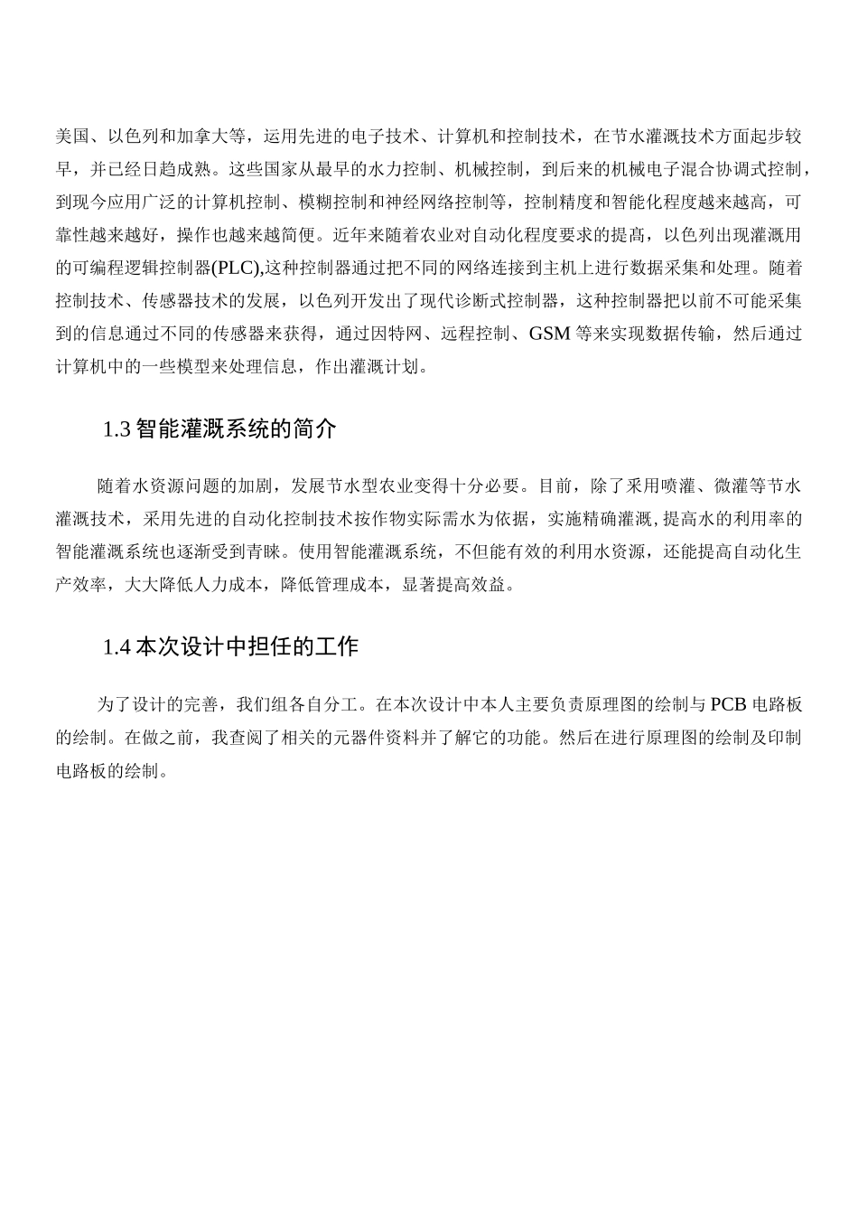 智能灌溉系统设计方案_第2页