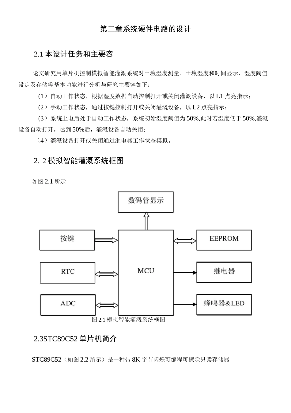 智能灌溉系统设计方案_第3页