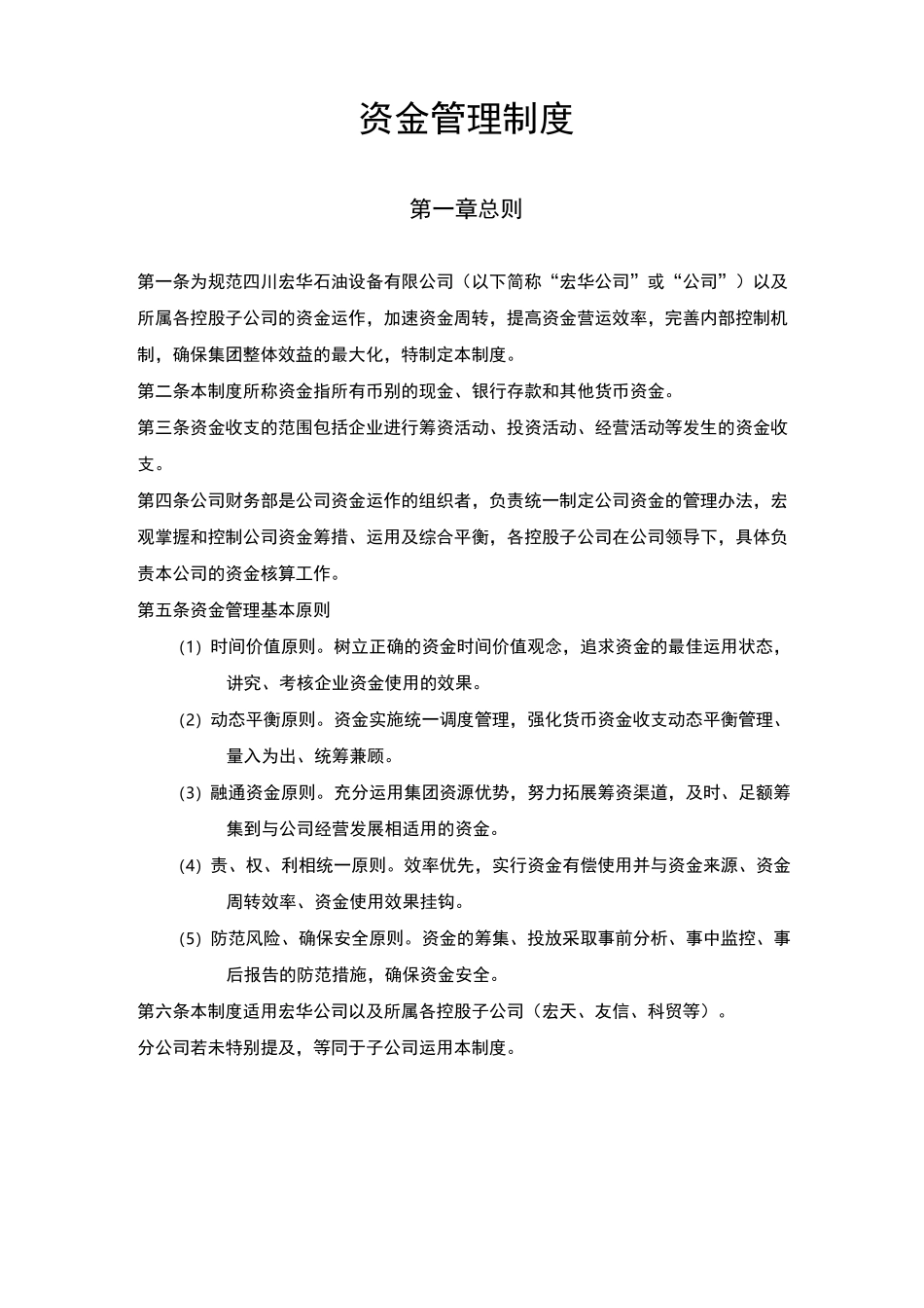 资金管理制度 _第1页