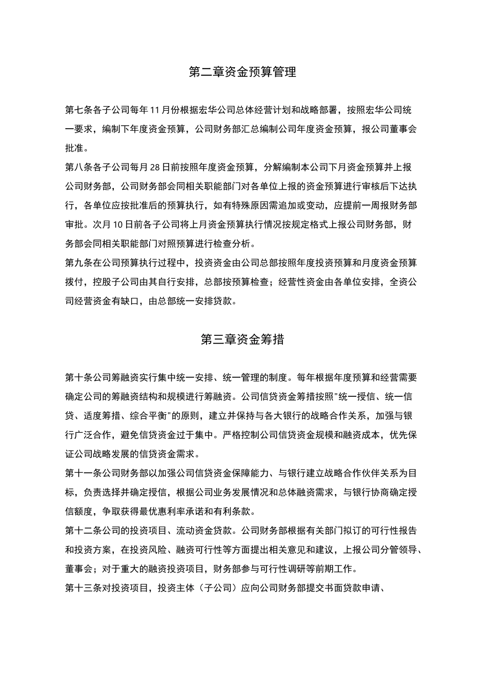 资金管理制度 _第2页