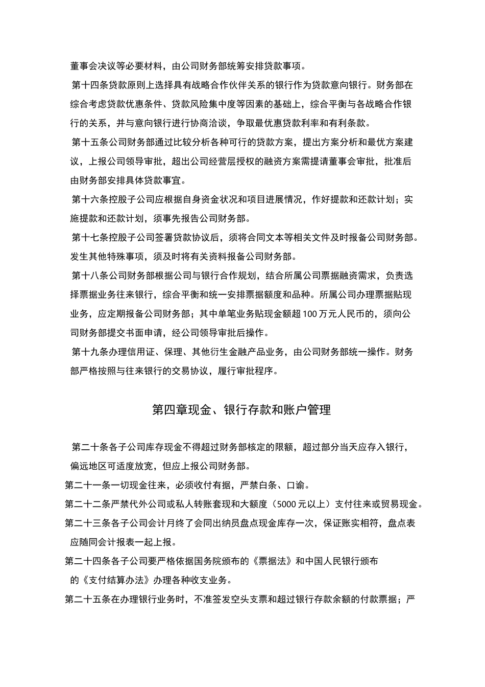 资金管理制度 _第3页