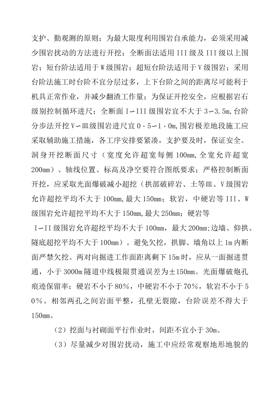 隧道工程质量控制要点_第3页