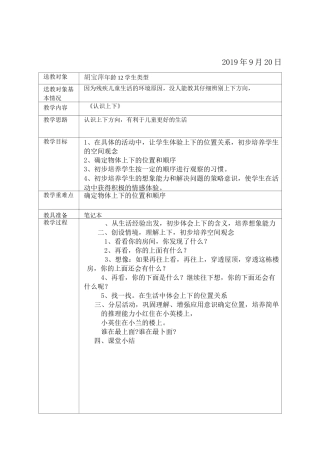 送教上门教案模板