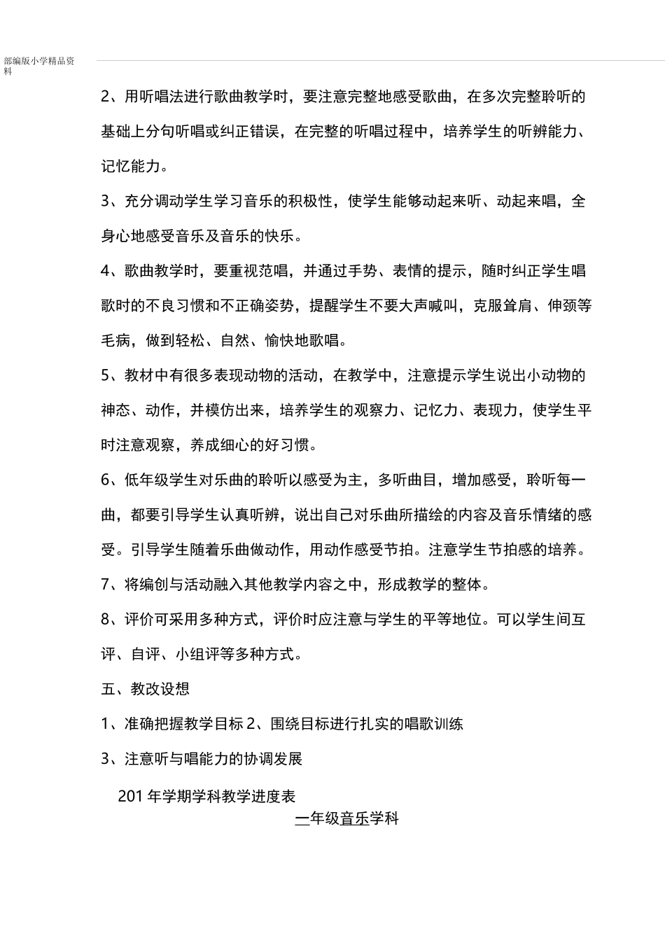 统编版一年级音乐上册音乐教学计划_第3页