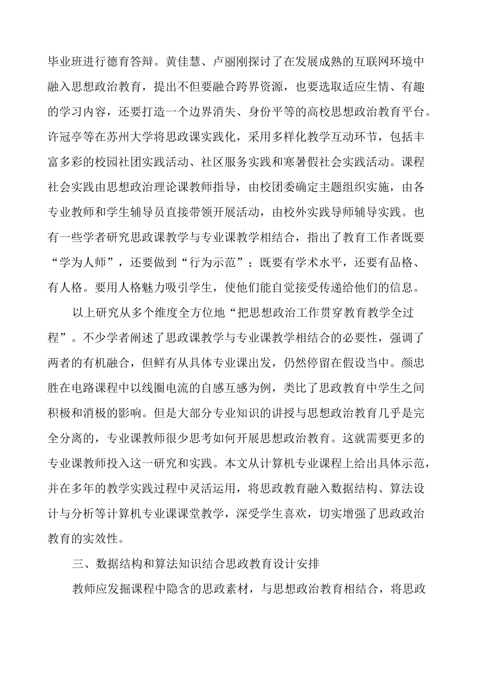 思政教育融入计算机专业课课堂-精选资料_第2页
