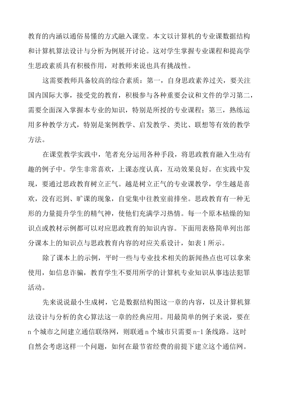 思政教育融入计算机专业课课堂-精选资料_第3页