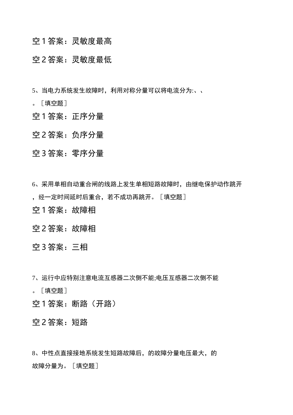 电力系统继电保护测试题 (3)_第2页