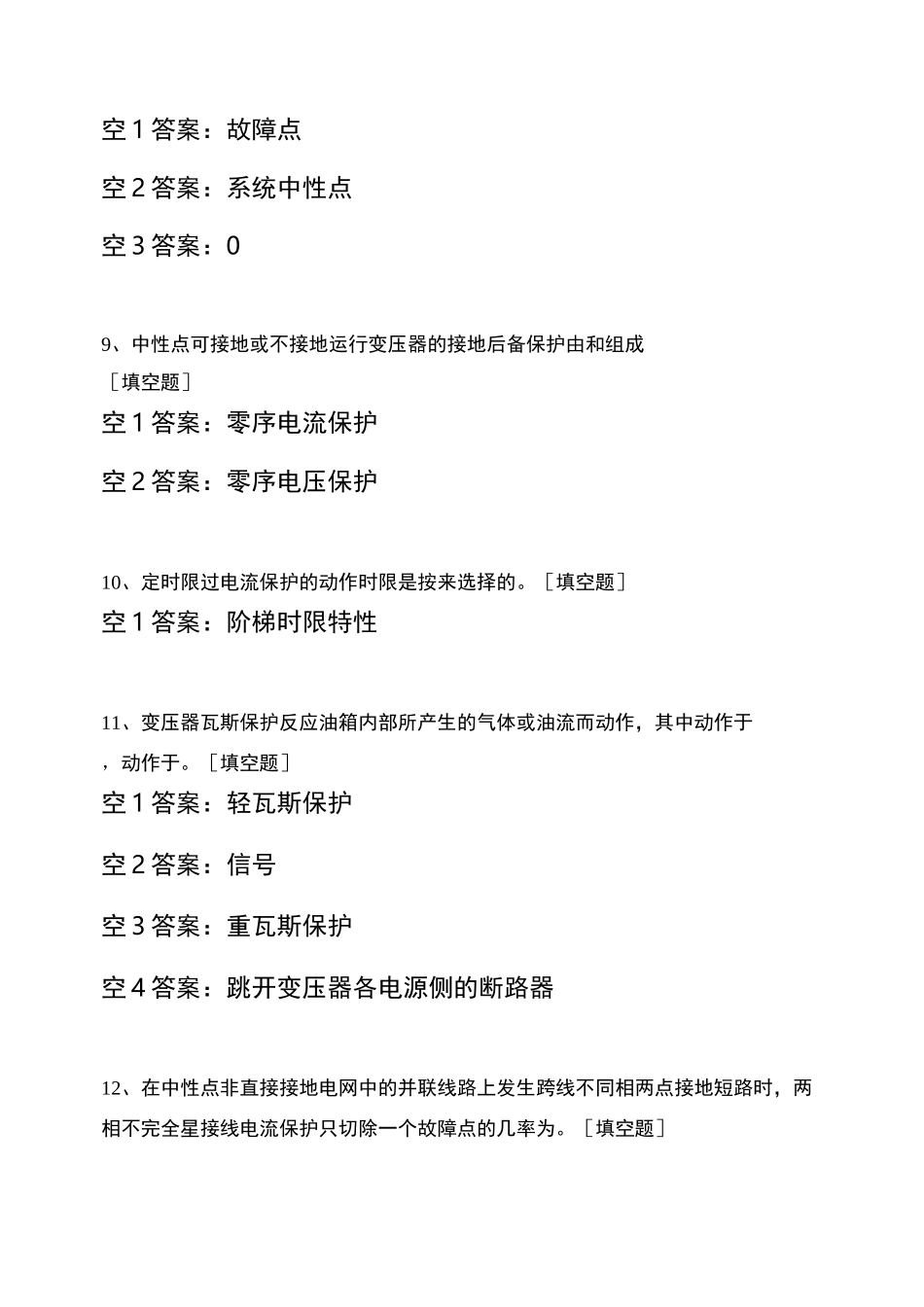 电力系统继电保护测试题 (3)_第3页