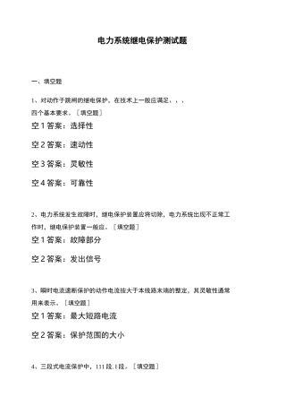 电力系统继电保护测试题 (3)