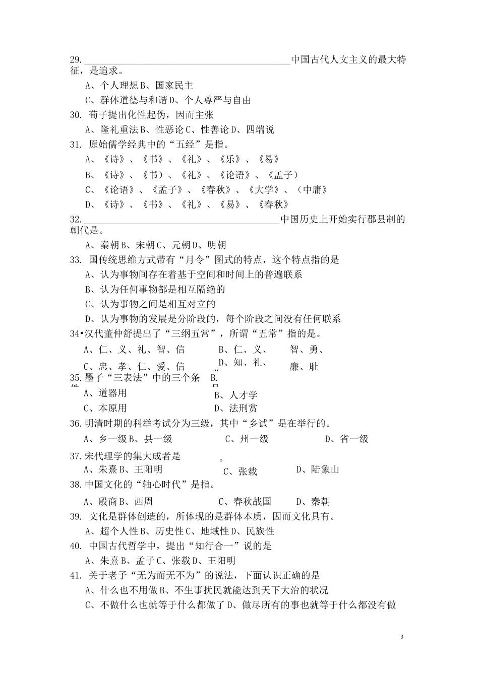 中国传统文化复习题_第3页