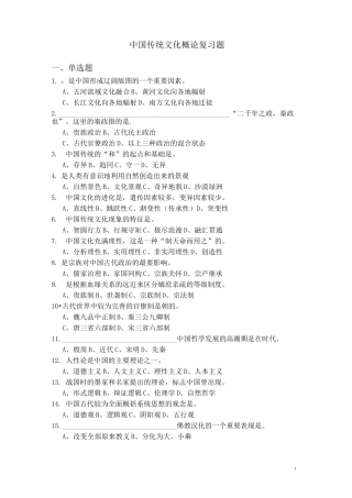 中国传统文化复习题