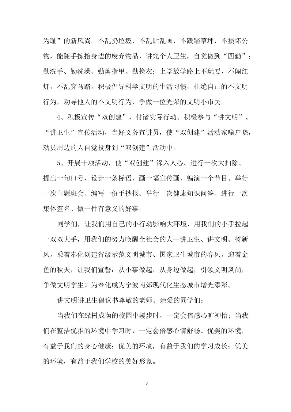 讲文明讲卫生倡议书精选六篇_第3页