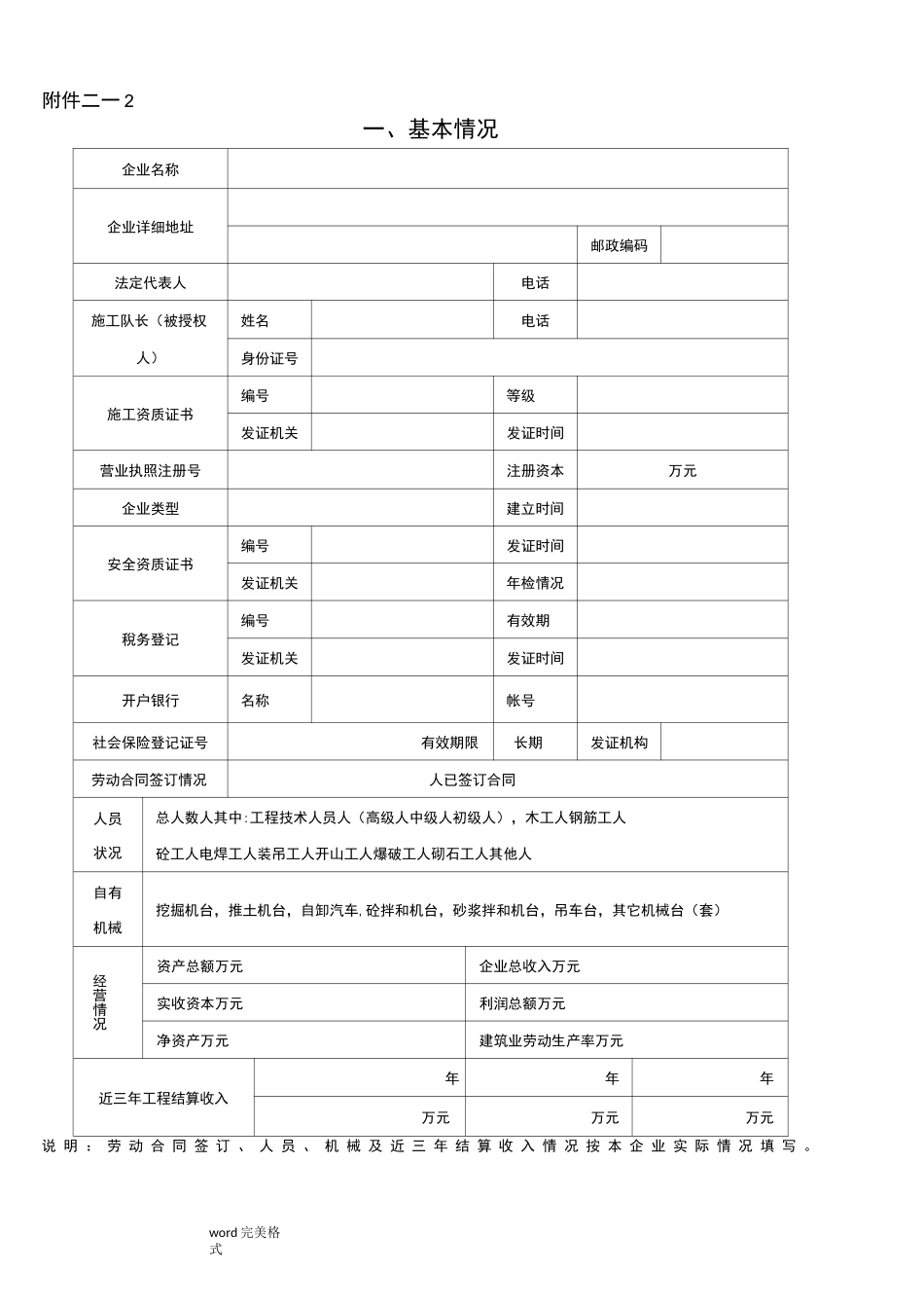 外部劳务企业考察评价报告书_第2页
