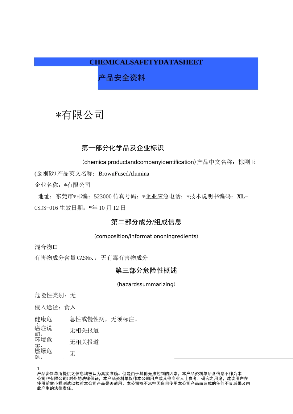 棕刚玉(金刚砂)MSDS报告_第1页