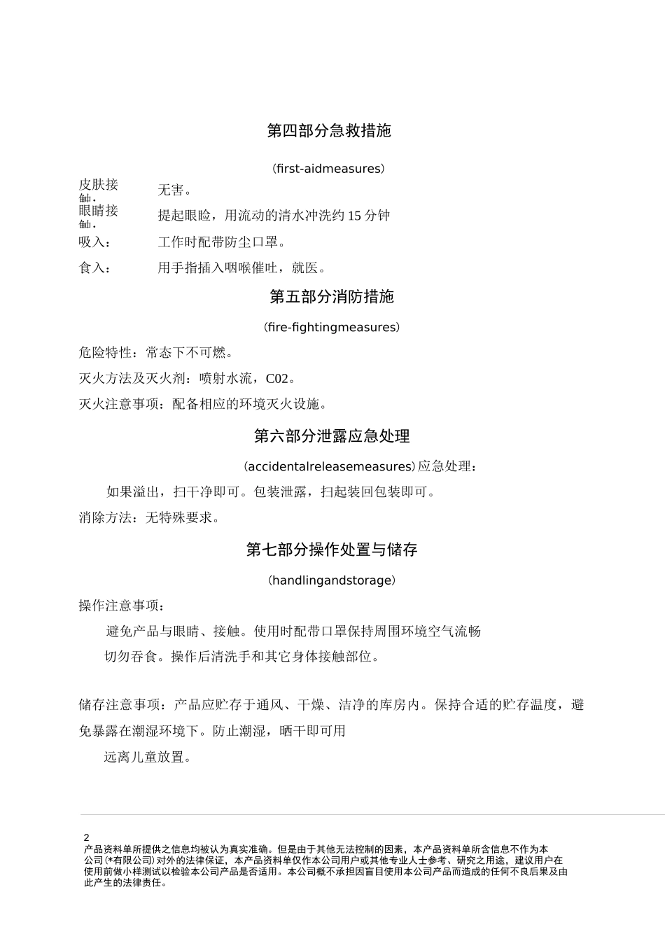 棕刚玉(金刚砂)MSDS报告_第2页