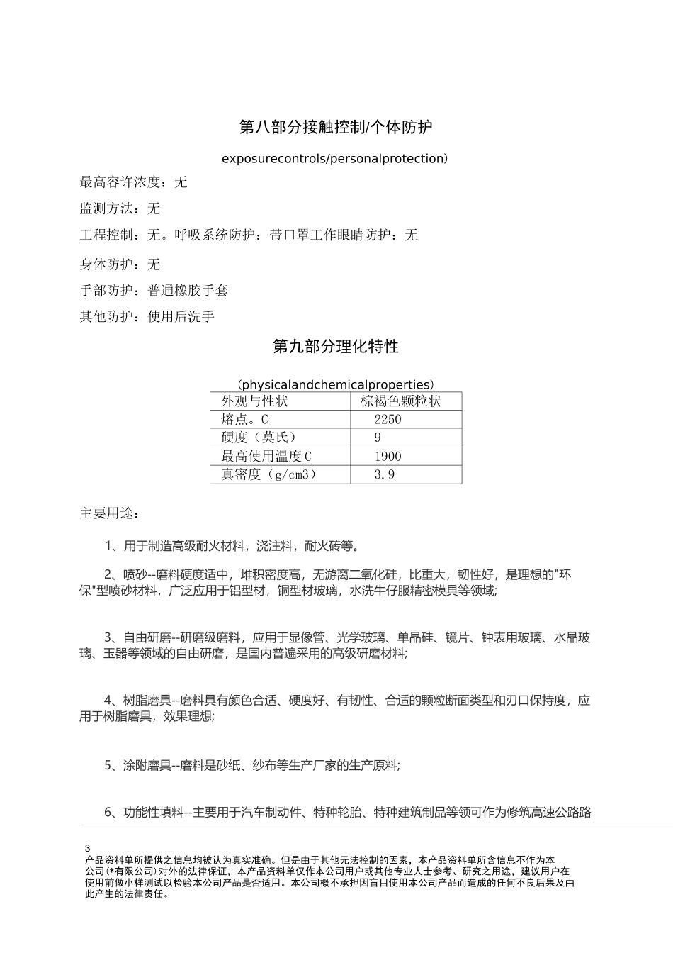 棕刚玉(金刚砂)MSDS报告_第3页